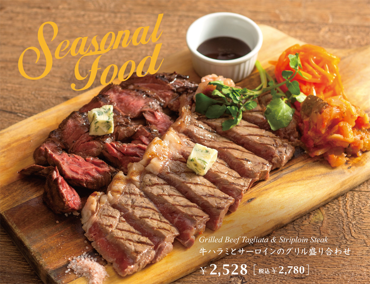【Seasonal Food】牛ハラミとサーロインのグリル盛り合わせ　¥2,528［税込￥2,780］