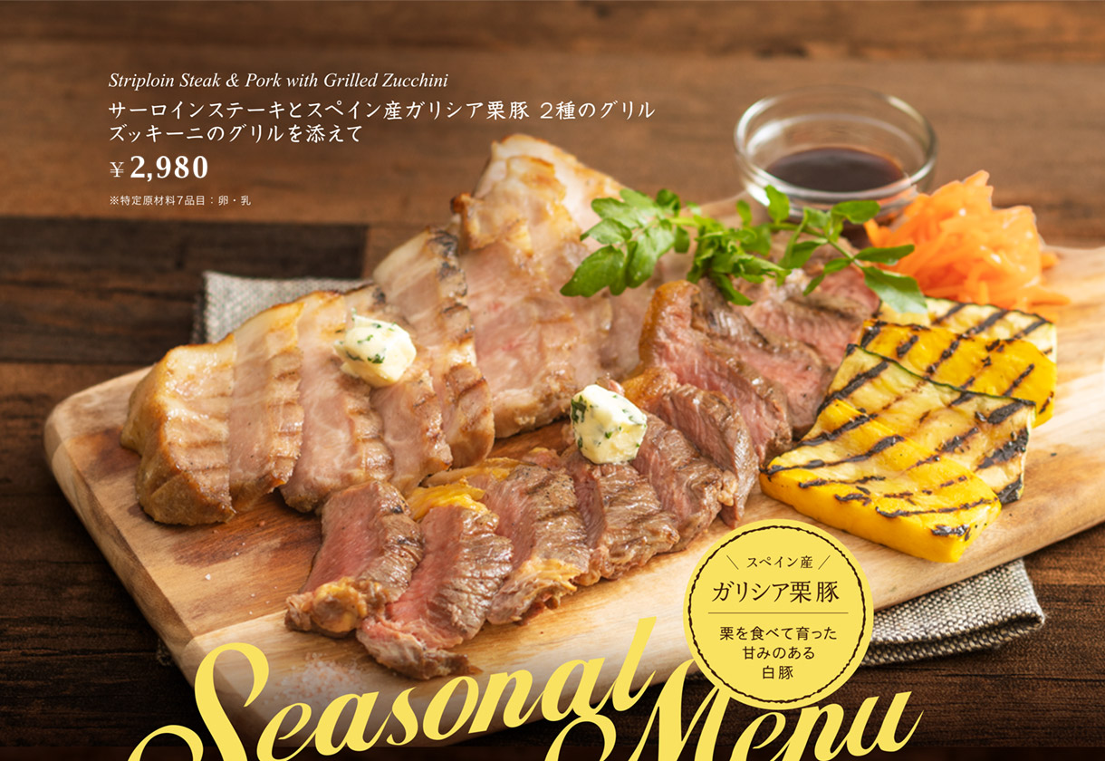 【Seasonal Food】サーロインステーキとスペイン産ガリシア栗豚 2種のグリル　ズッキーニのグリルを添えて　¥2,980