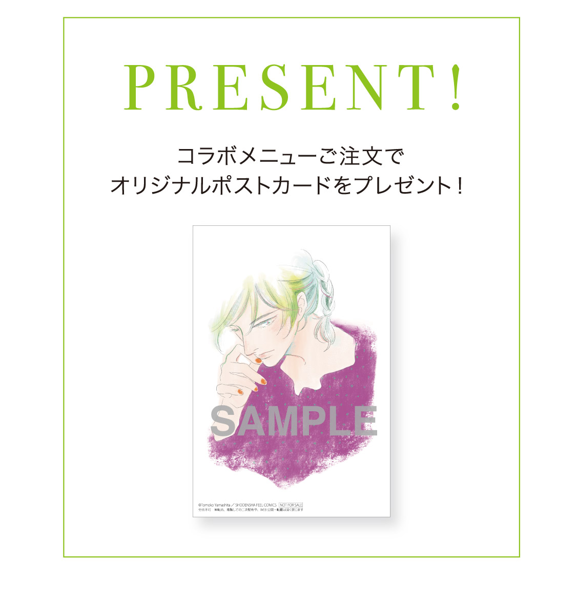 【PRESENT】コラボメニューご注文でオリジナルポストカードをプレゼント！