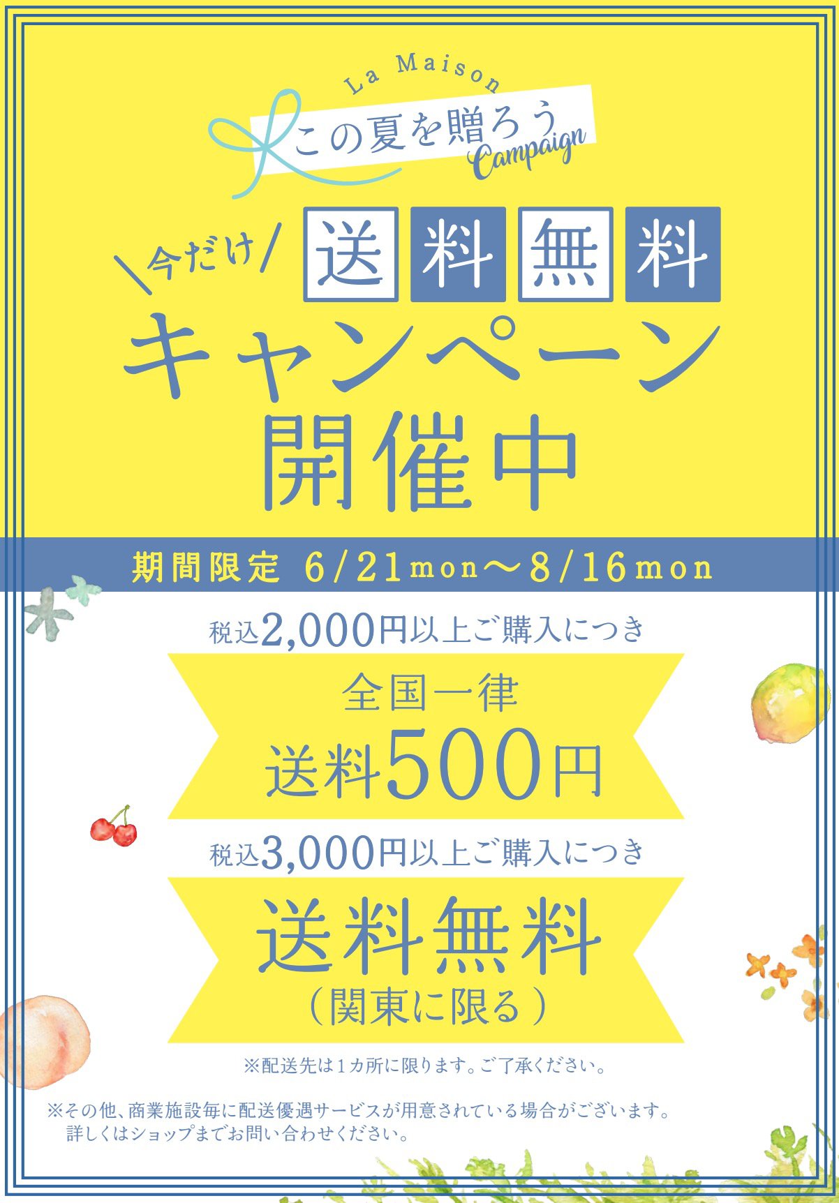 お中元に】ギフト送料無料キャンペーン実施中｜NEWS｜フルーツタルトのラ・メゾン・アンソレイユターブル